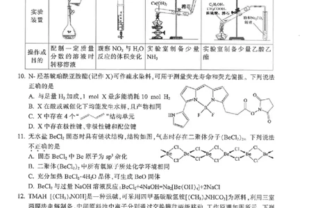 金华十校2026年4月高三模拟考试化学_2024-2026高三（6-6月题库）_2026年04月高三试卷_260412浙江省金华十校2026年4月高三模拟考试（全科）