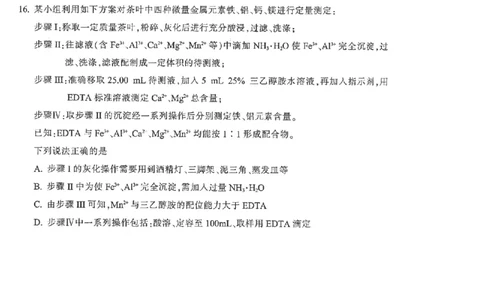 金华十校2026年4月高三模拟考试化学_2024-2026高三（6-6月题库）_2026年04月高三试卷_260412浙江省金华十校2026年4月高三模拟考试（全科）