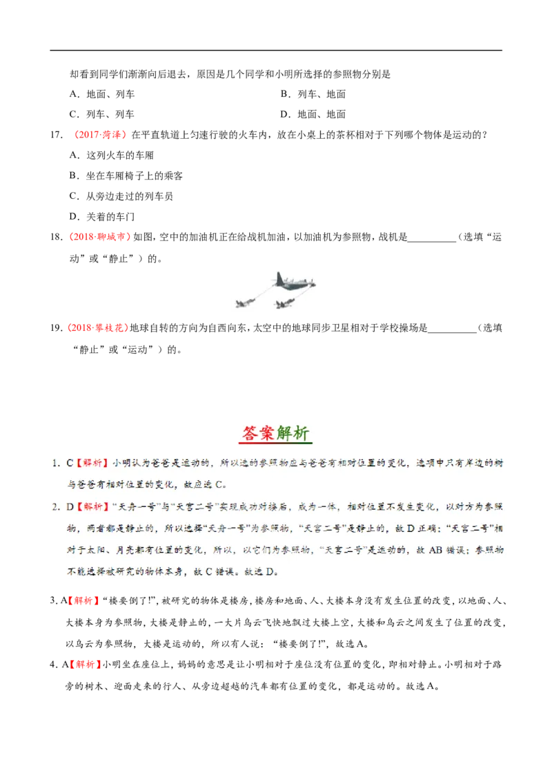 专题1.2运动的描述-初中物理同步讲义_初物_人教版初中物理初二三同步讲义习题练习八九年级电子资料word素材_20250116_181533_最新人教版初中物理初二上册