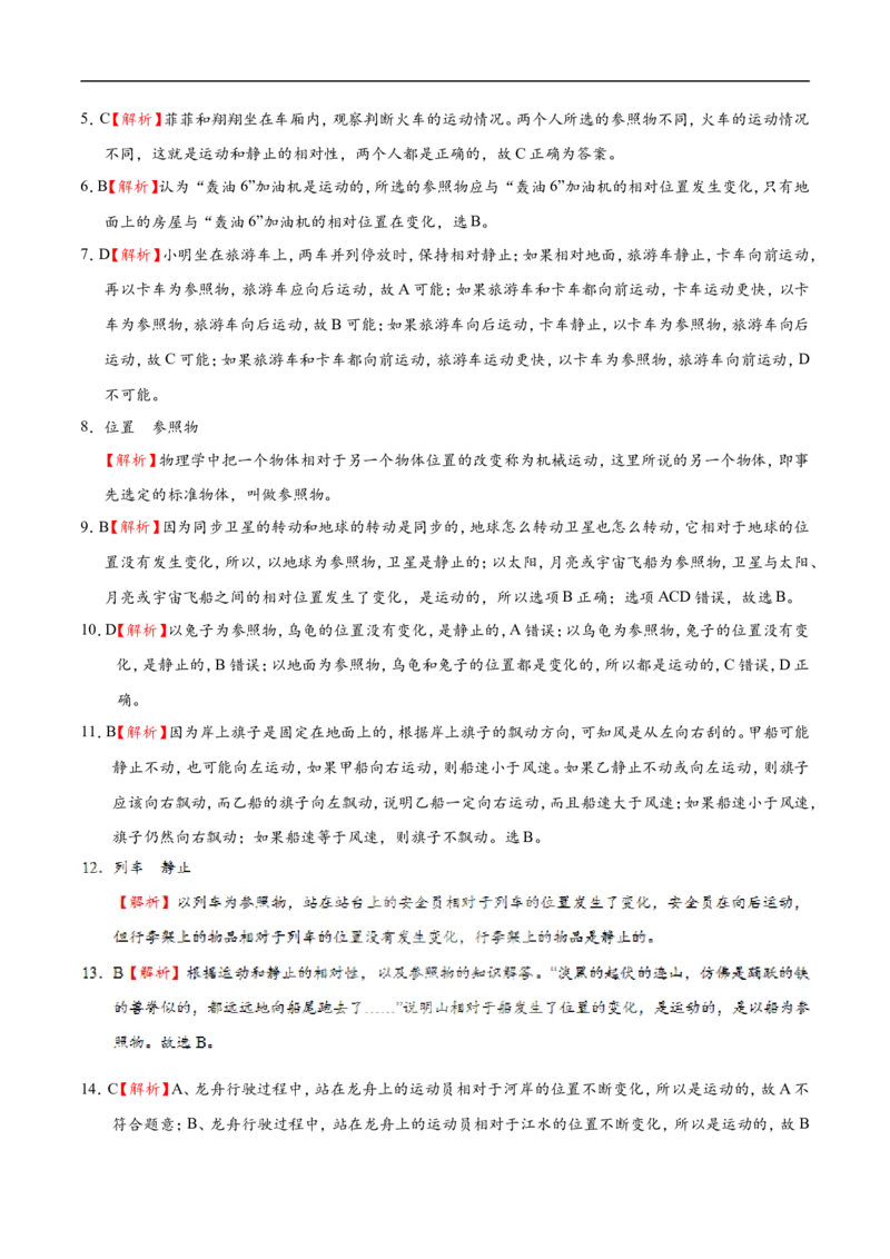 专题1.2运动的描述-初中物理同步讲义_初物_人教版初中物理初二三同步讲义习题练习八九年级电子资料word素材_20250116_181533_最新人教版初中物理初二上册