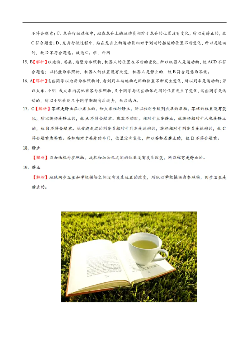 专题1.2运动的描述-初中物理同步讲义_初物_人教版初中物理初二三同步讲义习题练习八九年级电子资料word素材_20250116_181533_最新人教版初中物理初二上册