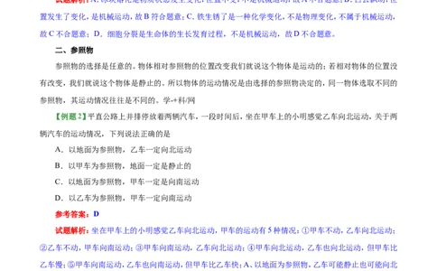 专题1.2运动的描述-初中物理同步讲义_初物_人教版初中物理初二三同步讲义习题练习八九年级电子资料word素材_20250116_181533_最新人教版初中物理初二上册