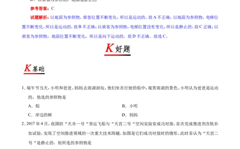 专题1.2运动的描述-初中物理同步讲义_初物_人教版初中物理初二三同步讲义习题练习八九年级电子资料word素材_20250116_181533_最新人教版初中物理初二上册