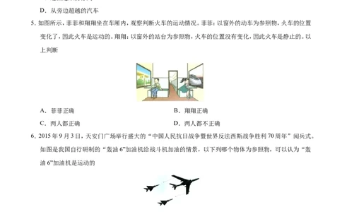 专题1.2运动的描述-初中物理同步讲义_初物_人教版初中物理初二三同步讲义习题练习八九年级电子资料word素材_20250116_181533_最新人教版初中物理初二上册