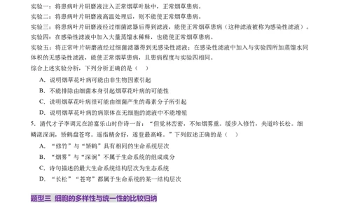 第01讲走近细胞（练习）（原卷版）_新高考复习资料_2025年新高考资料_2025年高考生物一轮复习讲练测（新教材新高考）