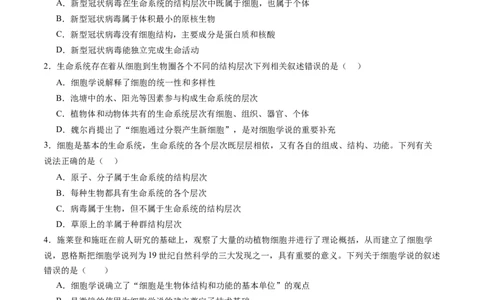 第01讲走近细胞（练习）（原卷版）_新高考复习资料_2025年新高考资料_2025年高考生物一轮复习讲练测（新教材新高考）