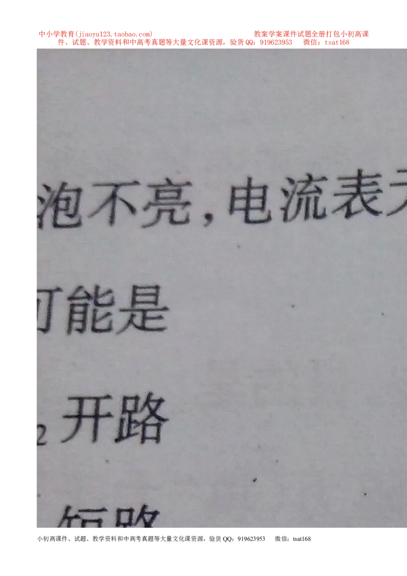 专题09电路故障及设计（练）-备战2016年中考物理二轮讲练测（解析版）_初物_1初中物理_物理：备战2016年中考物理二轮复习讲练测132份