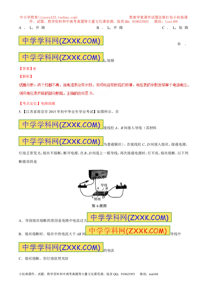 专题09电路故障及设计（练）-备战2016年中考物理二轮讲练测（解析版）_初物_1初中物理_物理：备战2016年中考物理二轮复习讲练测132份