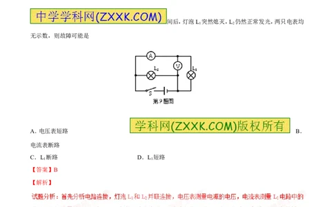 专题09电路故障及设计（练）-备战2016年中考物理二轮讲练测（解析版）_初物_1初中物理_物理：备战2016年中考物理二轮复习讲练测132份