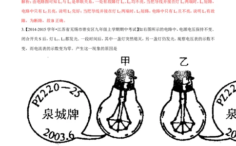 专题09电路故障及设计（练）-备战2016年中考物理二轮讲练测（解析版）_初物_1初中物理_物理：备战2016年中考物理二轮复习讲练测132份