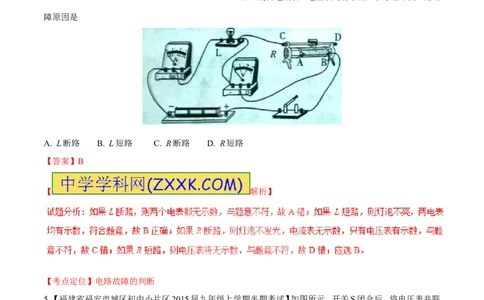 专题09电路故障及设计（练）-备战2016年中考物理二轮讲练测（解析版）_初物_1初中物理_物理：备战2016年中考物理二轮复习讲练测132份