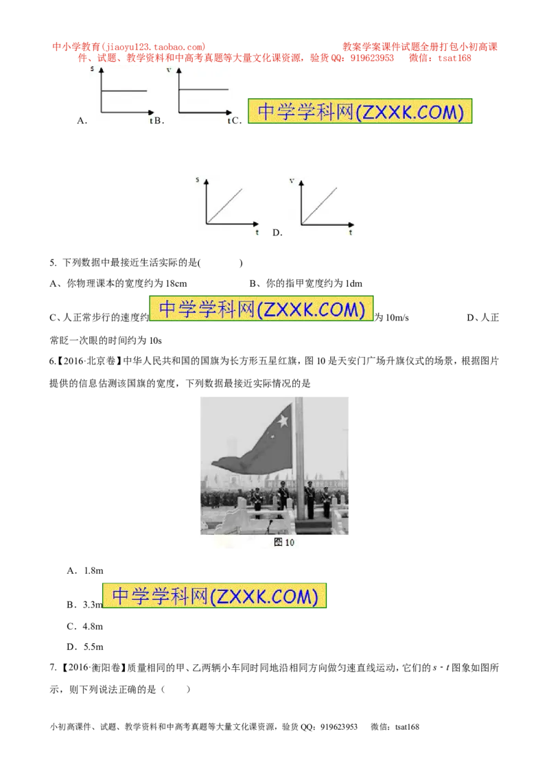 专题04机械运动（测试）-2017年中考物理一轮复习讲练测课课通（原卷版）_初物_1初中物理_物理：2017年中考物理一轮复习讲练测课课通全套打包115份