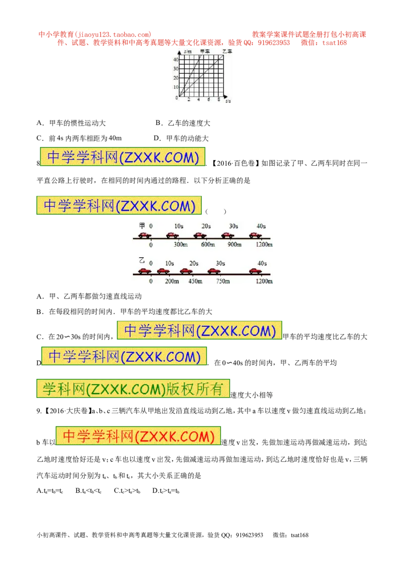 专题04机械运动（测试）-2017年中考物理一轮复习讲练测课课通（原卷版）_初物_1初中物理_物理：2017年中考物理一轮复习讲练测课课通全套打包115份