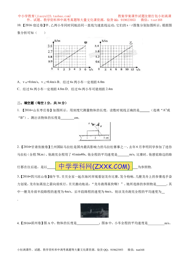 专题04机械运动（测试）-2017年中考物理一轮复习讲练测课课通（原卷版）_初物_1初中物理_物理：2017年中考物理一轮复习讲练测课课通全套打包115份