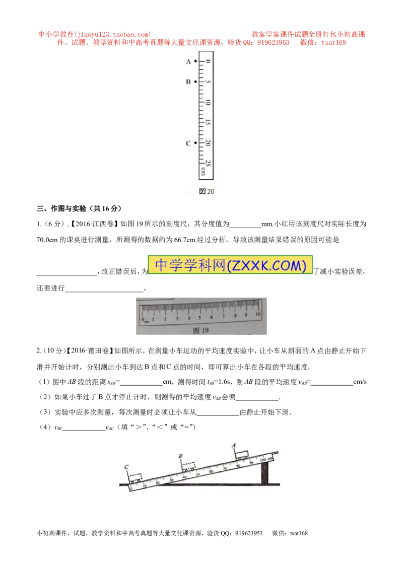 专题04机械运动（测试）-2017年中考物理一轮复习讲练测课课通（原卷版）_初物_1初中物理_物理：2017年中考物理一轮复习讲练测课课通全套打包115份