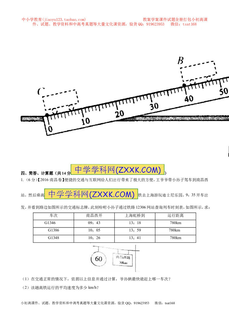 专题04机械运动（测试）-2017年中考物理一轮复习讲练测课课通（原卷版）_初物_1初中物理_物理：2017年中考物理一轮复习讲练测课课通全套打包115份