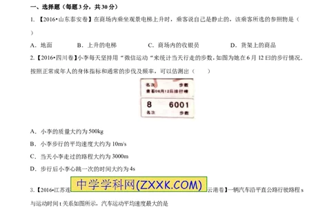 专题04机械运动（测试）-2017年中考物理一轮复习讲练测课课通（原卷版）_初物_1初中物理_物理：2017年中考物理一轮复习讲练测课课通全套打包115份