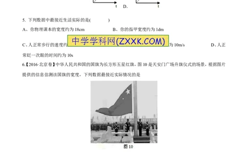 专题04机械运动（测试）-2017年中考物理一轮复习讲练测课课通（原卷版）_初物_1初中物理_物理：2017年中考物理一轮复习讲练测课课通全套打包115份