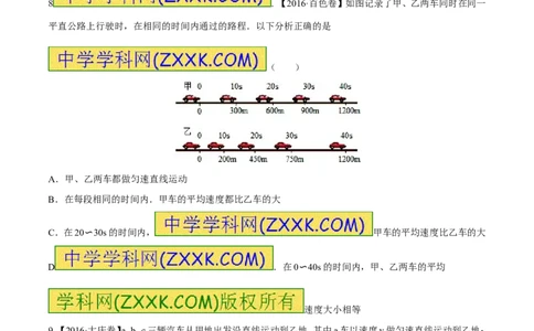 专题04机械运动（测试）-2017年中考物理一轮复习讲练测课课通（原卷版）_初物_1初中物理_物理：2017年中考物理一轮复习讲练测课课通全套打包115份