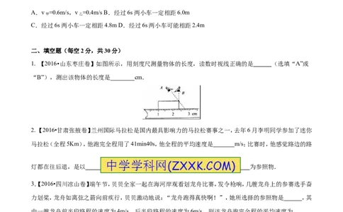 专题04机械运动（测试）-2017年中考物理一轮复习讲练测课课通（原卷版）_初物_1初中物理_物理：2017年中考物理一轮复习讲练测课课通全套打包115份