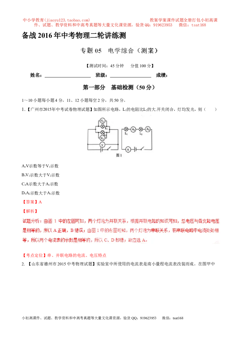 专题05电学综合（测）-2016年中考物理二轮复习讲练测（解析版）_初物_1初中物理_物理：备战2016年中考物理二轮复习讲练测132份