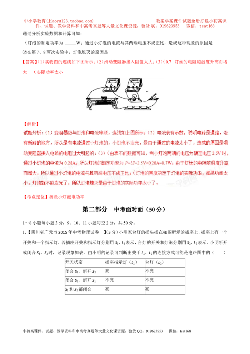 专题05电学综合（测）-2016年中考物理二轮复习讲练测（解析版）_初物_1初中物理_物理：备战2016年中考物理二轮复习讲练测132份