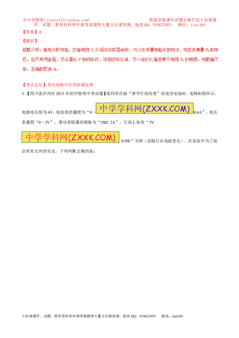 专题05电学综合（测）-2016年中考物理二轮复习讲练测（解析版）_初物_1初中物理_物理：备战2016年中考物理二轮复习讲练测132份