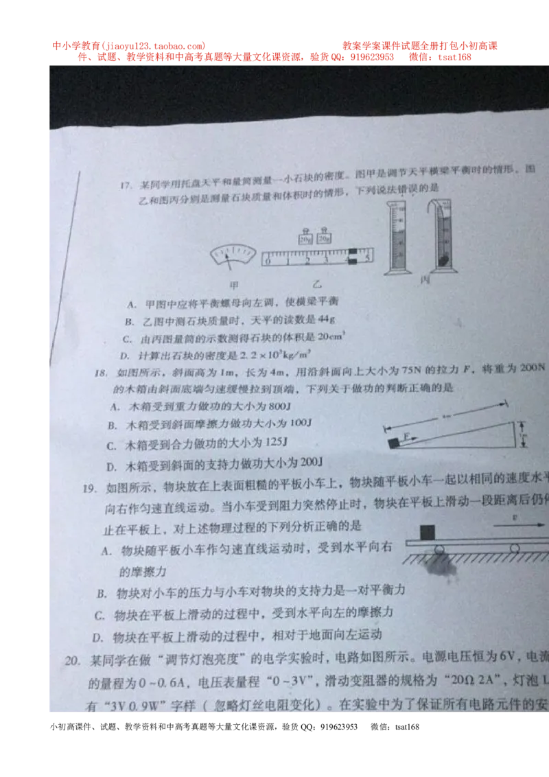专题05电学综合（测）-2016年中考物理二轮复习讲练测（解析版）_初物_1初中物理_物理：备战2016年中考物理二轮复习讲练测132份