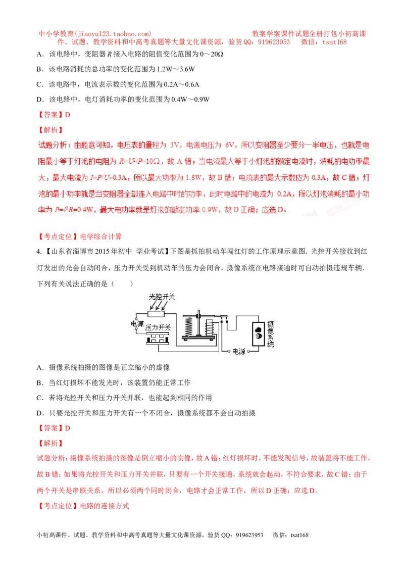 专题05电学综合（测）-2016年中考物理二轮复习讲练测（解析版）_初物_1初中物理_物理：备战2016年中考物理二轮复习讲练测132份