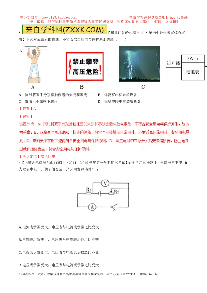 专题05电学综合（测）-2016年中考物理二轮复习讲练测（解析版）_初物_1初中物理_物理：备战2016年中考物理二轮复习讲练测132份