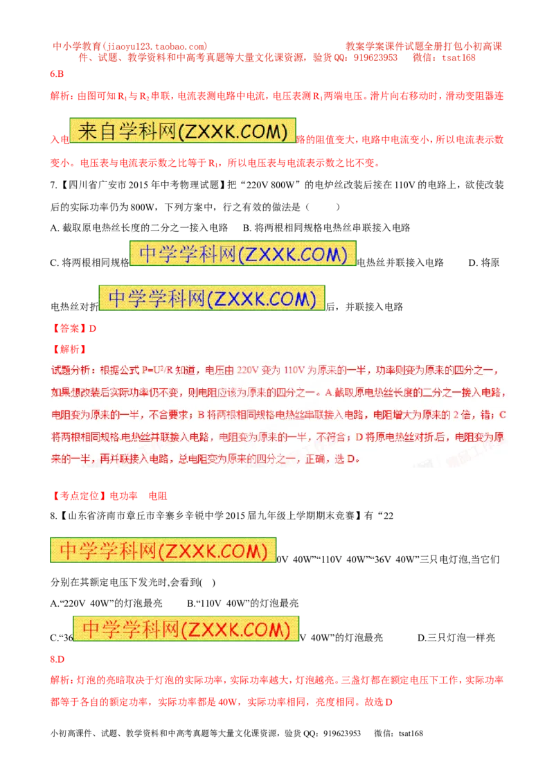 专题05电学综合（测）-2016年中考物理二轮复习讲练测（解析版）_初物_1初中物理_物理：备战2016年中考物理二轮复习讲练测132份