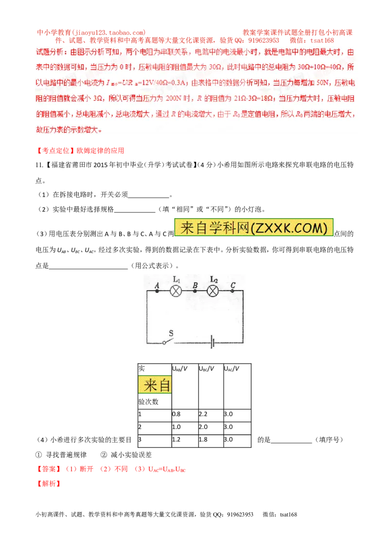 专题05电学综合（测）-2016年中考物理二轮复习讲练测（解析版）_初物_1初中物理_物理：备战2016年中考物理二轮复习讲练测132份