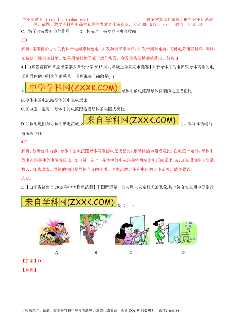 专题05电学综合（测）-2016年中考物理二轮复习讲练测（解析版）_初物_1初中物理_物理：备战2016年中考物理二轮复习讲练测132份
