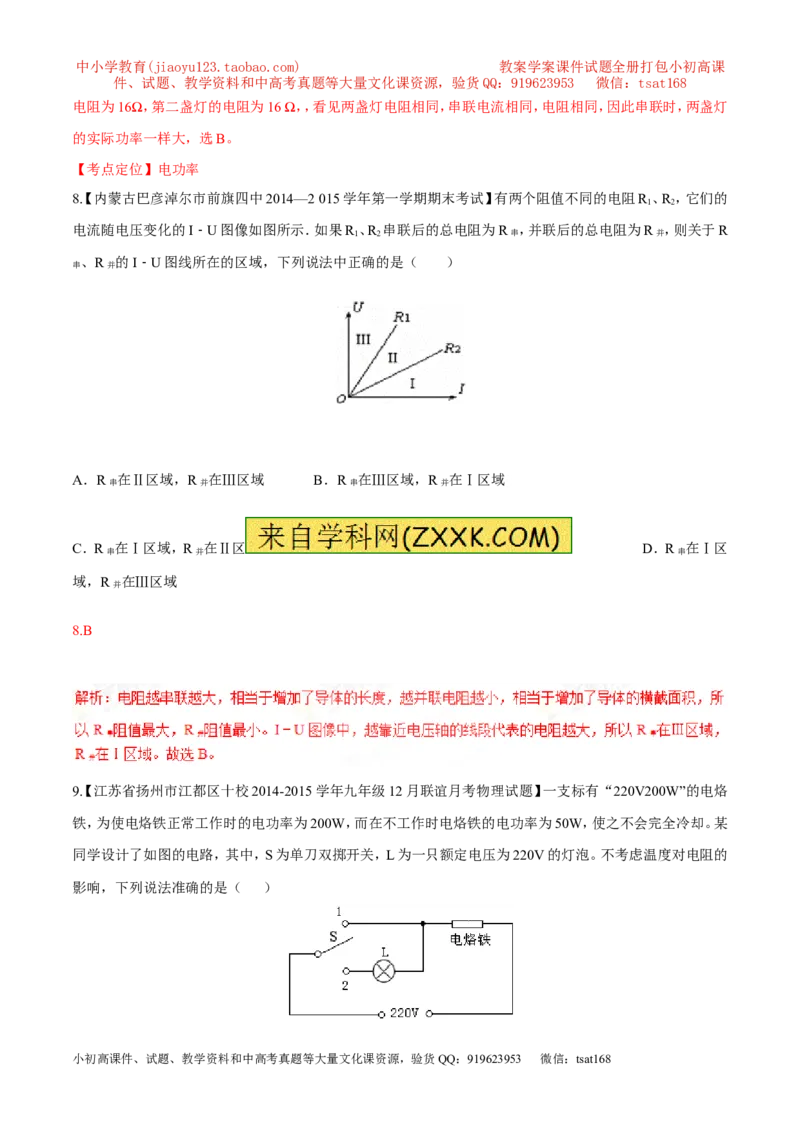 专题05电学综合（测）-2016年中考物理二轮复习讲练测（解析版）_初物_1初中物理_物理：备战2016年中考物理二轮复习讲练测132份