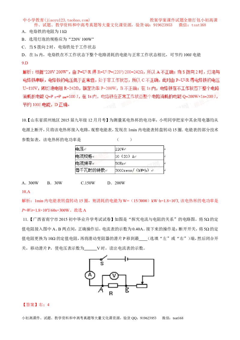 专题05电学综合（测）-2016年中考物理二轮复习讲练测（解析版）_初物_1初中物理_物理：备战2016年中考物理二轮复习讲练测132份