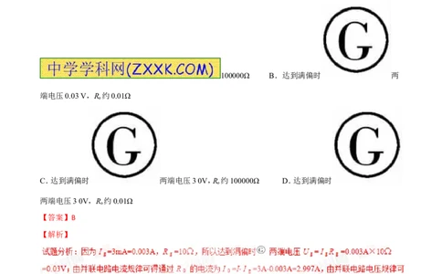 专题05电学综合（测）-2016年中考物理二轮复习讲练测（解析版）_初物_1初中物理_物理：备战2016年中考物理二轮复习讲练测132份