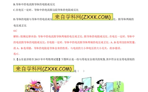 专题05电学综合（测）-2016年中考物理二轮复习讲练测（解析版）_初物_1初中物理_物理：备战2016年中考物理二轮复习讲练测132份