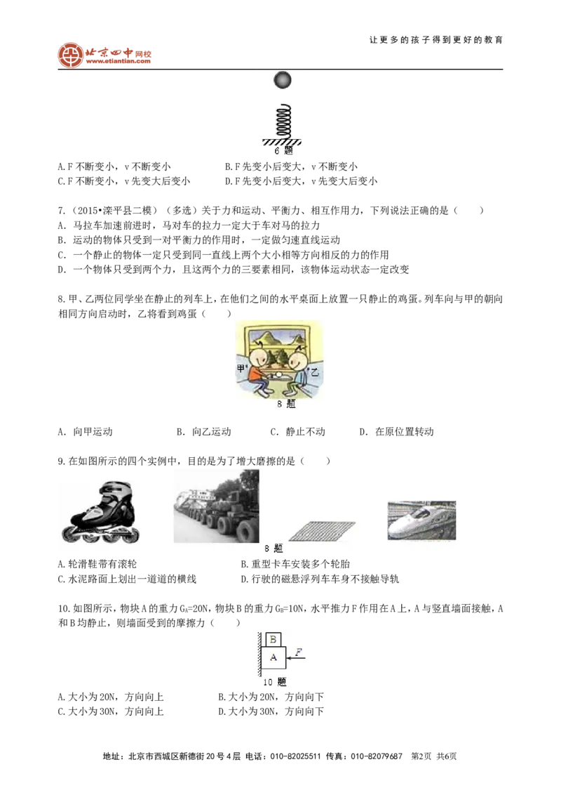 《运动和力》全章复习与巩固（基础）巩固练习_初物_1初中物理_北京四中内部教案初二物理_《运动和力》全章复习与巩固(基础)