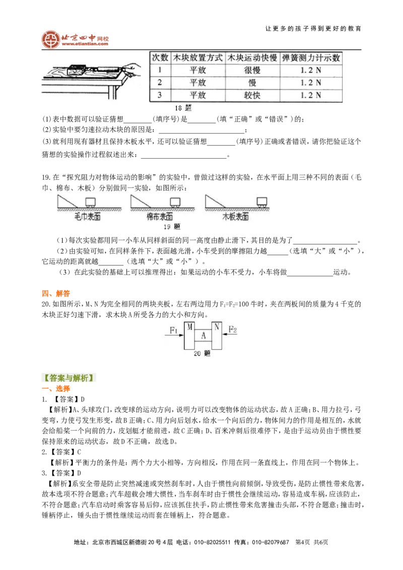 《运动和力》全章复习与巩固（基础）巩固练习_初物_1初中物理_北京四中内部教案初二物理_《运动和力》全章复习与巩固(基础)