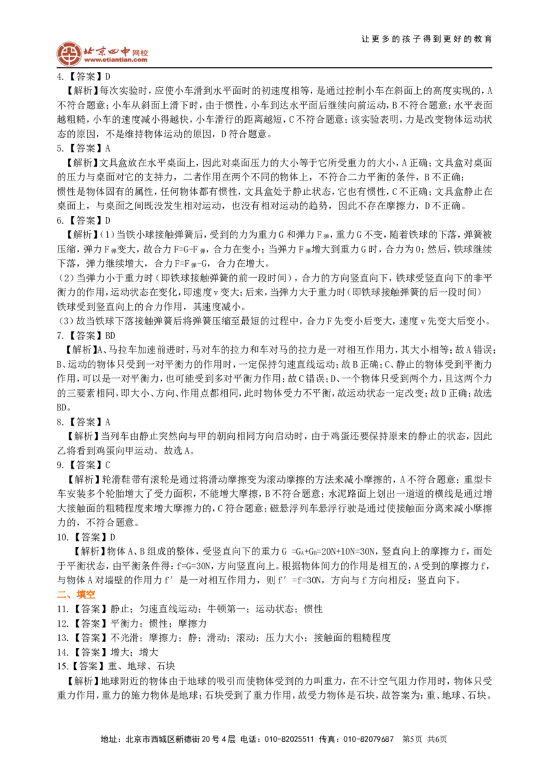 《运动和力》全章复习与巩固（基础）巩固练习_初物_1初中物理_北京四中内部教案初二物理_《运动和力》全章复习与巩固(基础)