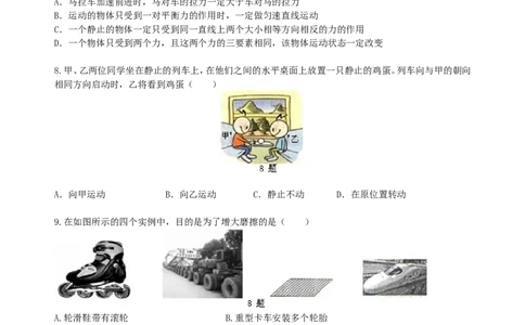 《运动和力》全章复习与巩固（基础）巩固练习_初物_1初中物理_北京四中内部教案初二物理_《运动和力》全章复习与巩固(基础)