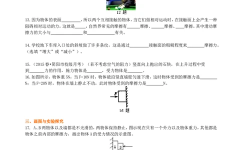 《运动和力》全章复习与巩固（基础）巩固练习_初物_1初中物理_北京四中内部教案初二物理_《运动和力》全章复习与巩固(基础)