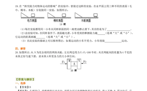 《运动和力》全章复习与巩固（基础）巩固练习_初物_1初中物理_北京四中内部教案初二物理_《运动和力》全章复习与巩固(基础)