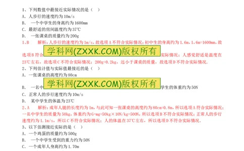 专题07单位换算物理量的估计（第02期）-2016年中考物理考点总动员系列（解析版）_初物_1初中物理_物理：2016年中考物理考点总动员系列全套打包150份