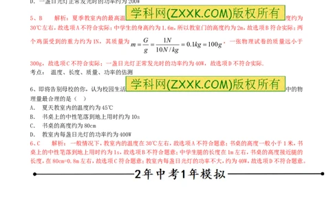 专题07单位换算物理量的估计（第02期）-2016年中考物理考点总动员系列（解析版）_初物_1初中物理_物理：2016年中考物理考点总动员系列全套打包150份