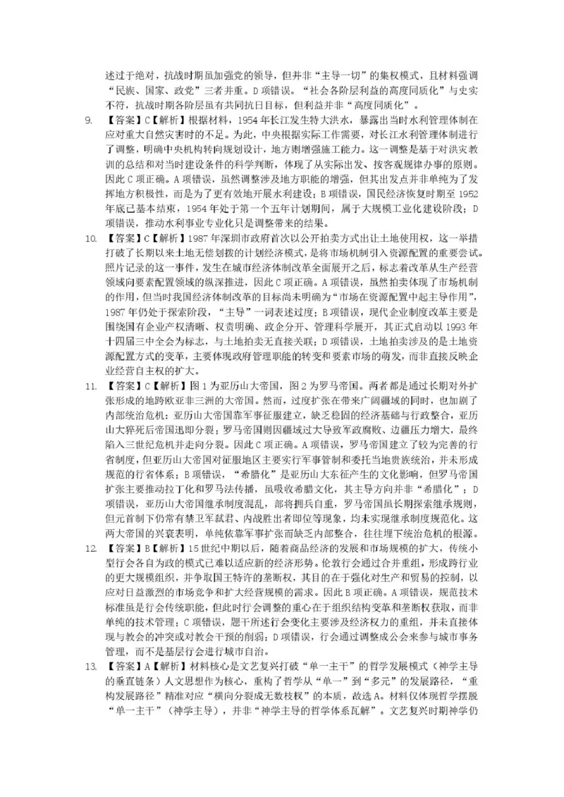 长望浏宁四区县市2026届高三四月份调研考试历史答案_2024-2026高三（6-6月题库）_2026年04月高三试卷_260413湖南省长望浏宁四区县市2026届高三四月份调研考试