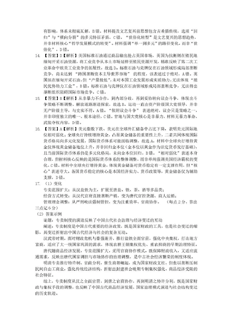 长望浏宁四区县市2026届高三四月份调研考试历史答案_2024-2026高三（6-6月题库）_2026年04月高三试卷_260413湖南省长望浏宁四区县市2026届高三四月份调研考试