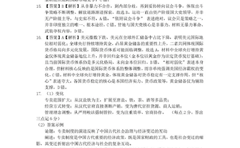 长望浏宁四区县市2026届高三四月份调研考试历史答案_2024-2026高三（6-6月题库）_2026年04月高三试卷_260413湖南省长望浏宁四区县市2026届高三四月份调研考试