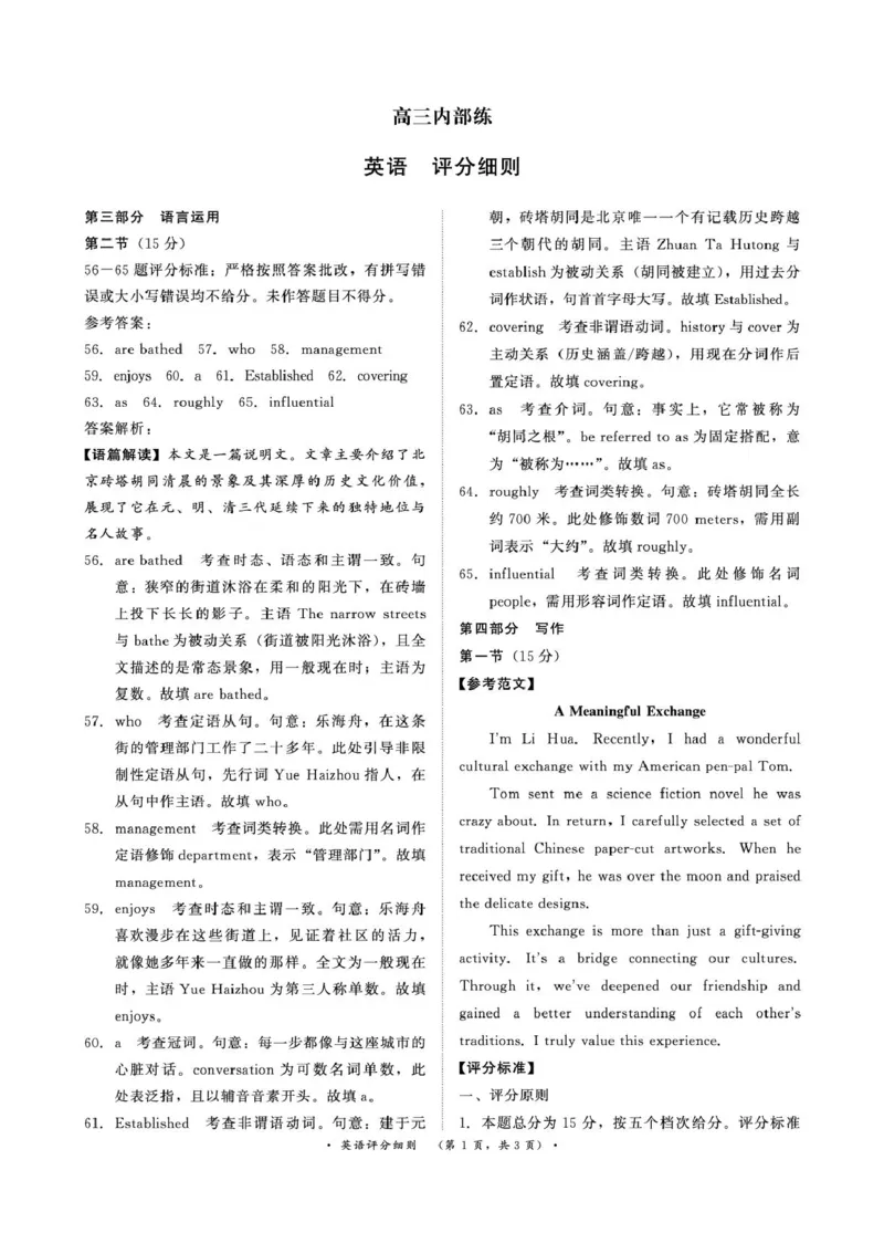 （英语PF细则）4月1-2日高三内部练_2024-2026高三（6-6月题库）_2026年04月高三试卷_260403青桐鸣大联考2026年高三4月内部练（全科）_青桐鸣大联考2026年高三4月内部练英语试题