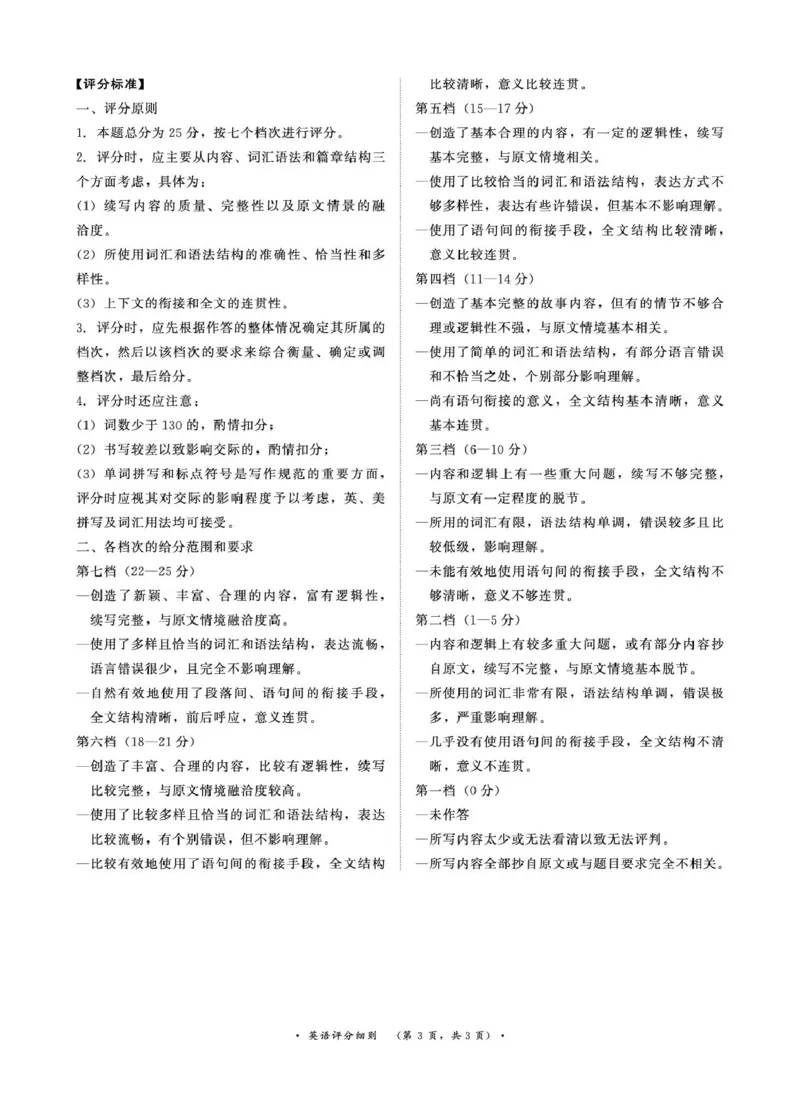（英语PF细则）4月1-2日高三内部练_2024-2026高三（6-6月题库）_2026年04月高三试卷_260403青桐鸣大联考2026年高三4月内部练（全科）_青桐鸣大联考2026年高三4月内部练英语试题